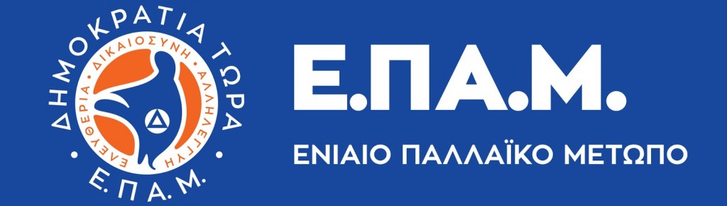 Λογότυπο ΕΠΑΜ