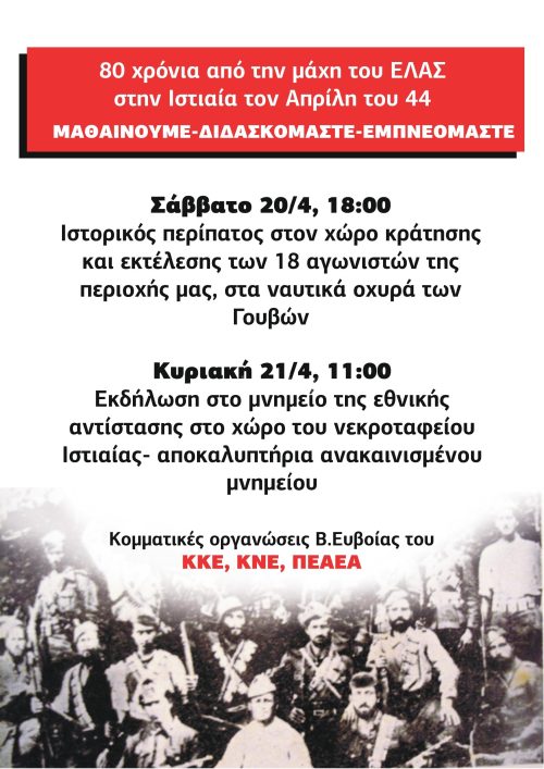 Διήμερες εκδηλώσεις με αφορμή την επέτειο της μάχης του ΕΛΑΣ στην Ιστιαία τον Απρίλη του 44
